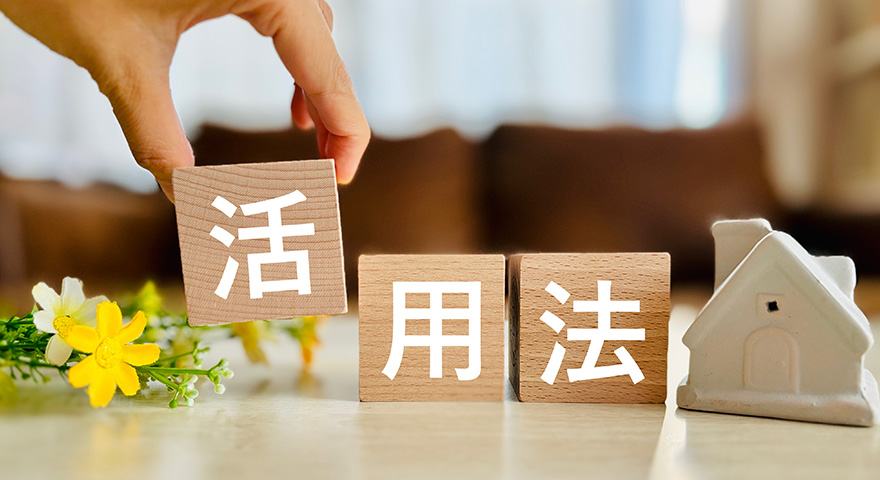 【松山市版】相続したご実家を戸建て賃貸として活用した事例