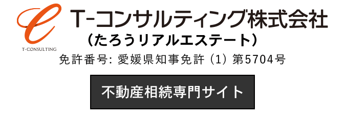 T-コンサルティング　株式会社（たろうリアルエステート）